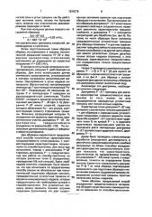 Способ определения трещиностойкости материалов (патент 1820278)