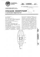Автономный океанографический зонд (патент 1286461)