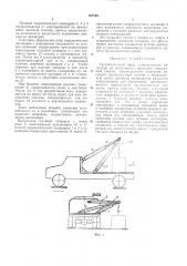 Грузоподъемный кран (патент 307046)