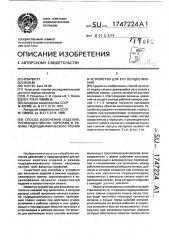 Способ волочения изделий, преимущественно коротких, в режиме гидродинамического трения и устройство для его осуществления (патент 1747224)