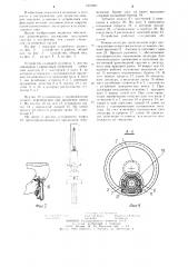 Устройство для закручивания проволочной лигатуры (патент 1251887)