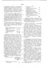 Смазка для горячей обработки металлов давлением (патент 644816)