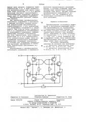 Преобразователь постоянного напряже-ния b постоянное (патент 838949)