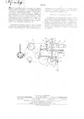 Устройство для поперечной резки ленты (патент 501126)