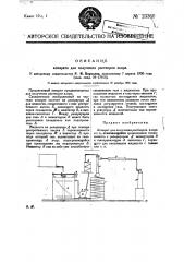 Аппарат для получения растворов хлора (патент 23360)