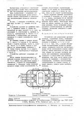Устройство для разрезания магнитопровода (патент 1453462)