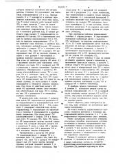Устройство для послойной укладкиматричных катодов ha стеллаж (патент 816917)
