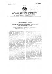 Устройство синхронизации для импульсных многоканальных систем (патент 110481)