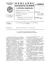 Устройство для измерения вязкости, плотности и электропроводности расплавов (патент 709982)