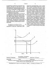 Устройство для автоматического регулирования lc-фильтра (патент 1713013)