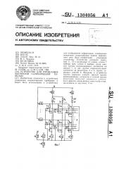Устройство для управления матричной газоразрядной панелью (патент 1304056)