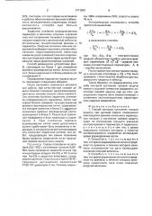 Способ контроля состояния газовой защиты при дуговой сварке плавящимся электродом (патент 1771902)