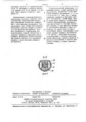 Стоматологический наконечник (патент 1409253)