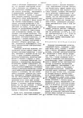 Пламенно-ионизационный детектор (патент 1295337)