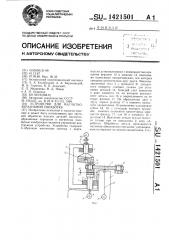 Устройство для магнитно абразивной обработки (патент 1421501)