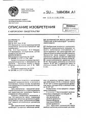 Волокнистая масса для изготовления впитывающей технической бумаги (патент 1684384)