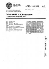 Способ получения оксида цинка (патент 1361109)
