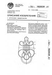 Центробежный электронасос двустороннего входа (патент 1820039)