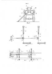 Транспортное средство для перевозки длинномерных грузов конструкции величко (патент 958171)