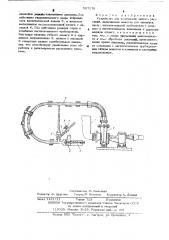 Устройство для химической защиты растений (патент 527176)