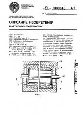 Способ упаковывания хрупких изделий в термопласты (патент 1333616)