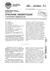 Способ диагностики доклинической стадии диабетической ретинопатии (патент 1573420)