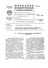 Устройство для многоточечной технологической сигнализации (патент 446895)