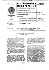 Гидропушка для разрушения горных пород (патент 714004)