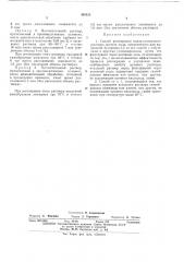 Способ регенерации водно-аммиачного раствора ацетата меди (патент 405325)