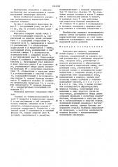 Форсунка для дизеля (патент 1523703)
