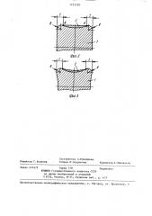 Способ зачистки заготовок проката (патент 1255230)