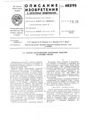 Способ изготовления спеченных изделий на основе титана (патент 483195)