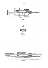 Шприц-ампула одноразового применения (патент 1819624)
