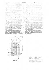 Фильера для формования искусственной цельнотянутой трубчатой оболочки (патент 1220601)