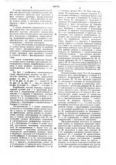 Барабанные летучие ножницы (патент 656755)