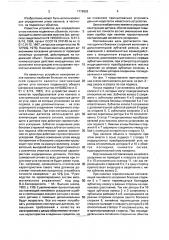 Маятниковый датчик угла наклона (патент 1776992)