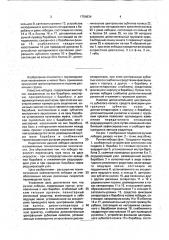 Ручная лебедка (патент 1754634)