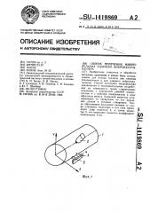 Способ получения микрорельефа ударным вибронакатыванием (патент 1419869)