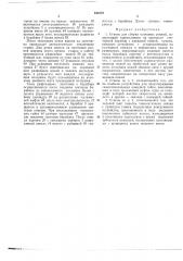 Станок для сборки клиновых ремней (патент 341679)