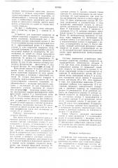 Устройство для нанесения покрытия на гибкую подложку (патент 657862)
