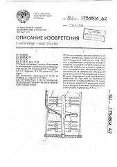 Устройство для гальванической обработки внутренних поверхностей деталей (патент 1754804)