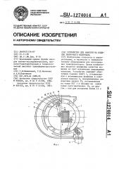 Устройство для намотки на изделие ленточного материала (патент 1274014)