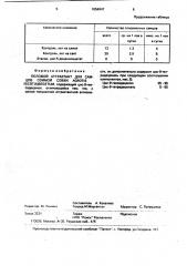 Половой аттрактант для самцов озимой совки agrotis (-scotia) segetum (патент 1054947)