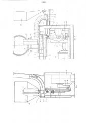 Устройство для сборки головки кисти (патент 612681)