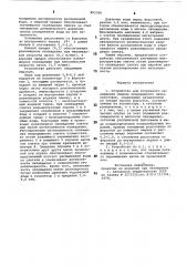 Устройство для вторичного охлаждения машины непрерывного литья заготовок (патент 893396)