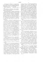 Штамподержатель многопозиционного листоштамповочного пресса- автомата (патент 1449225)