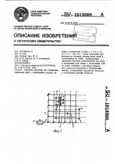 Учебное пособие по геодезии (патент 1014008)