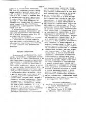 Интегральный преобразователь индикатора магнитофона (патент 1003140)