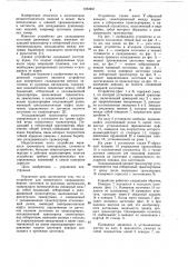 Устройство для поперечного складывания мерных заготовок из рулонных материалов (патент 1052461)