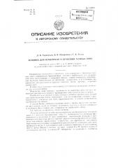 Машина для измерения и браковки тканых лент (патент 112291)